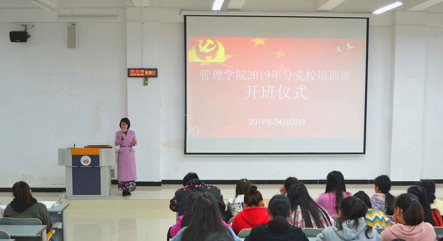 党校开班.jpg