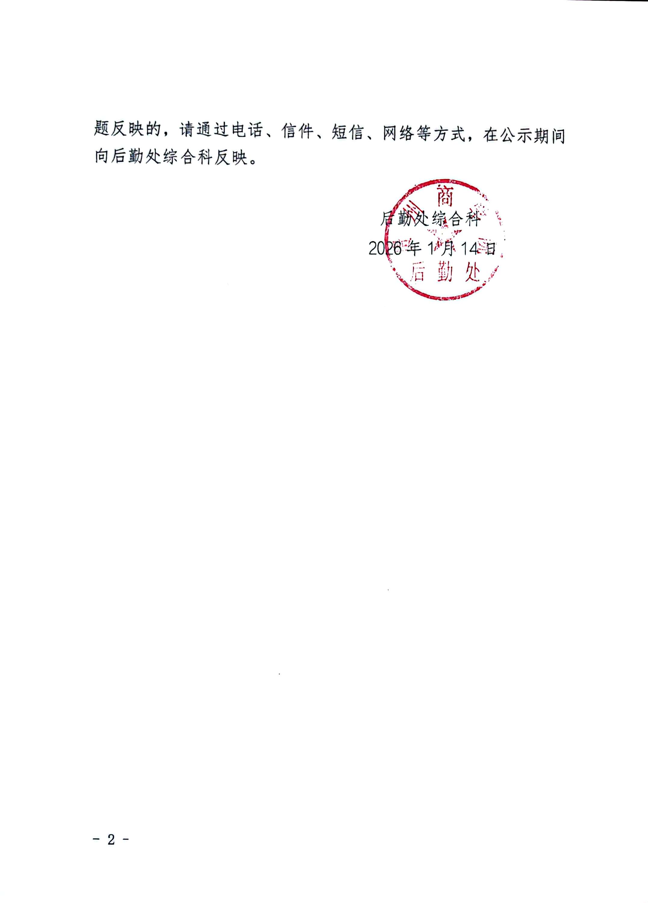 扫描全能王 2026-01-14 16.41_2.jpg