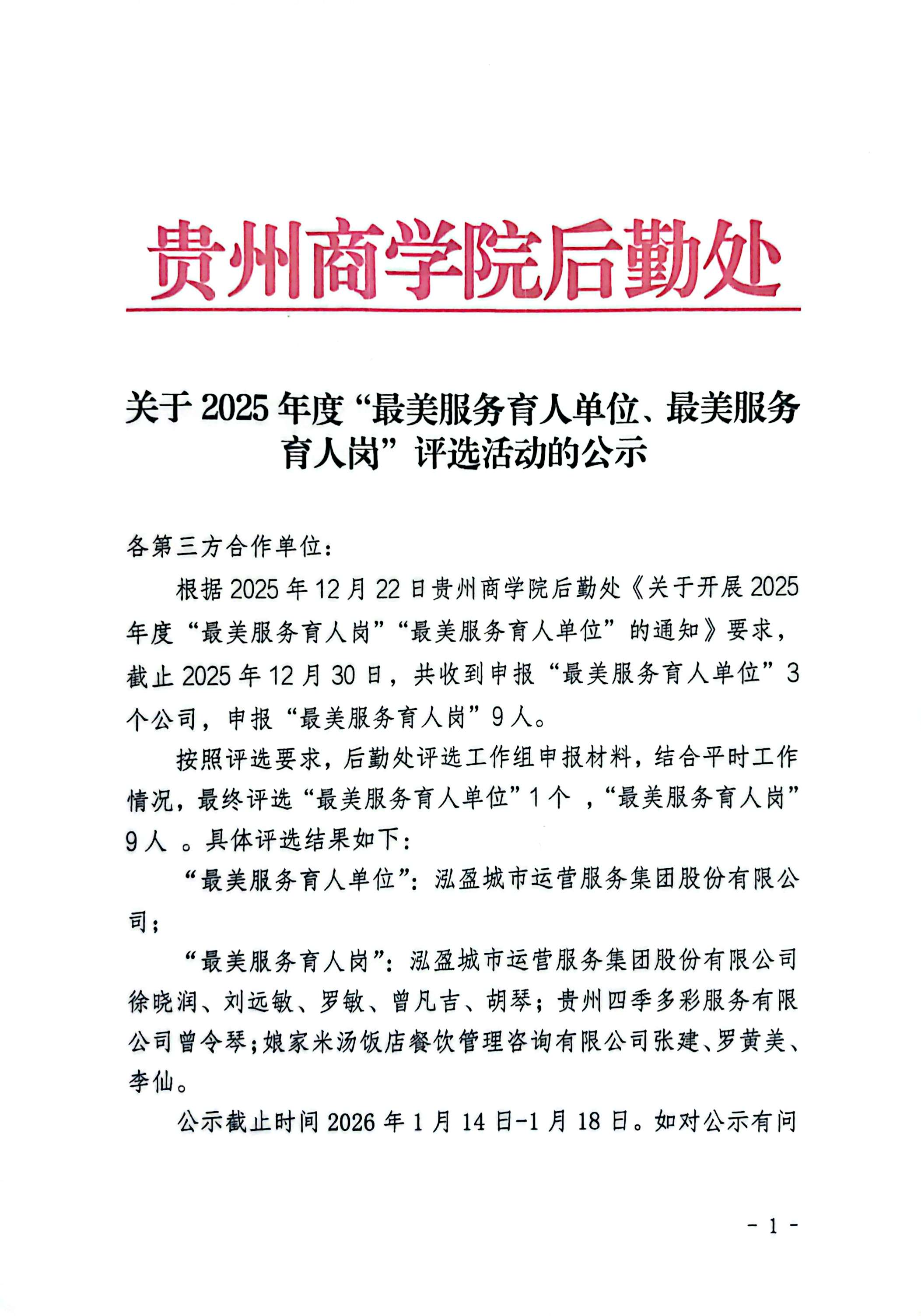 扫描全能王 2026-01-14 16.41_1.jpg