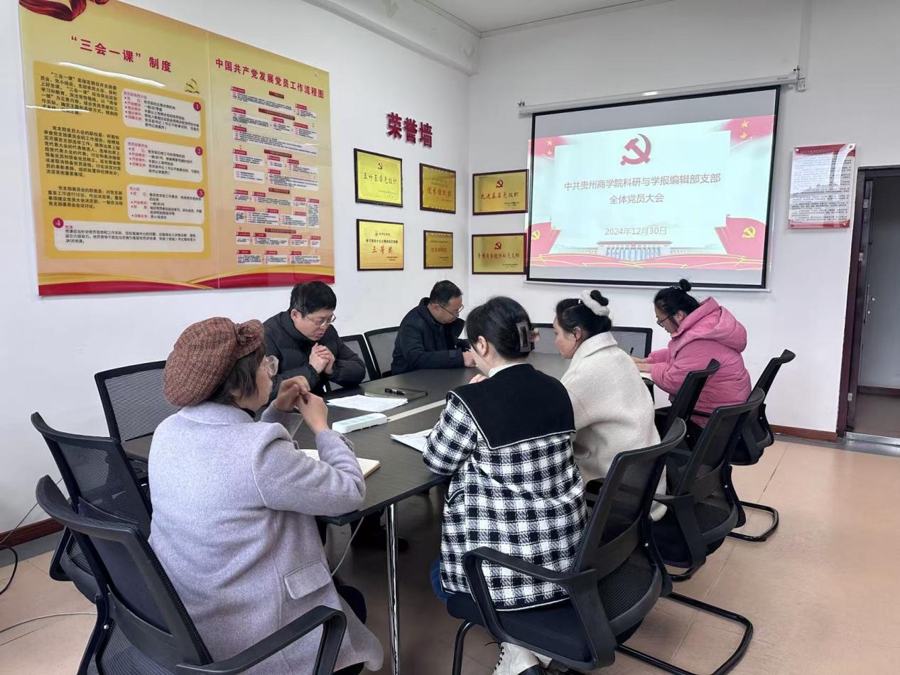 党员大会