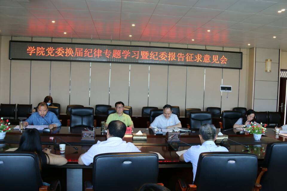 3 换届纪律专题学习会议2.jpg