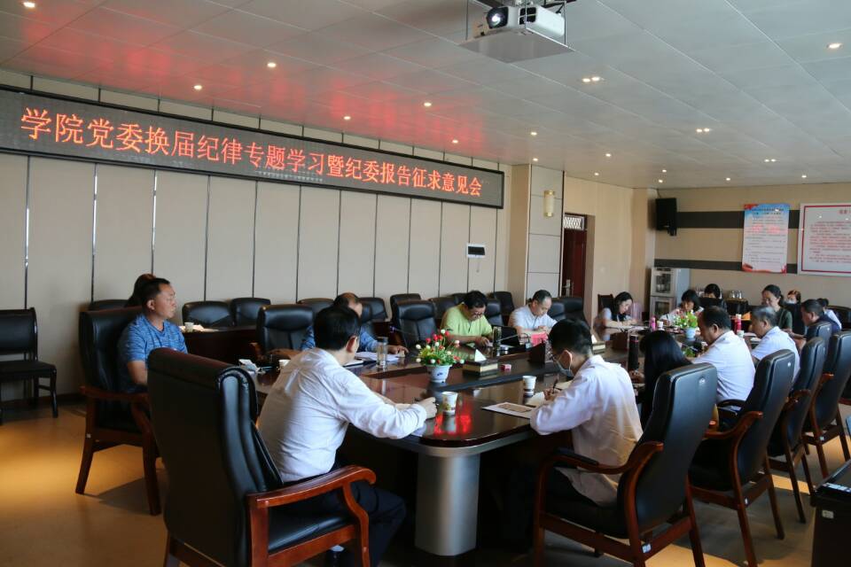 3 换届纪律专题学习会议1.jpg